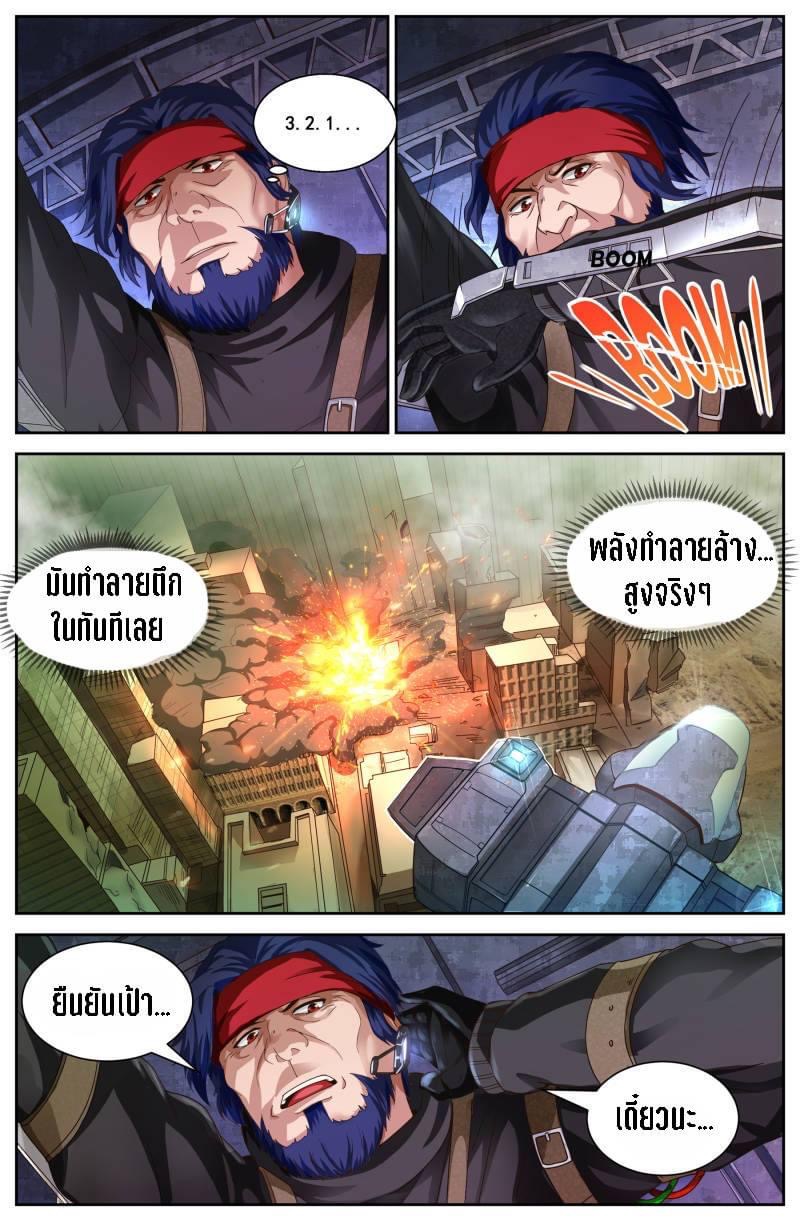 I Have a Mansion in the Post-apocalyptic World ตอนที่ 67 หน้า 8