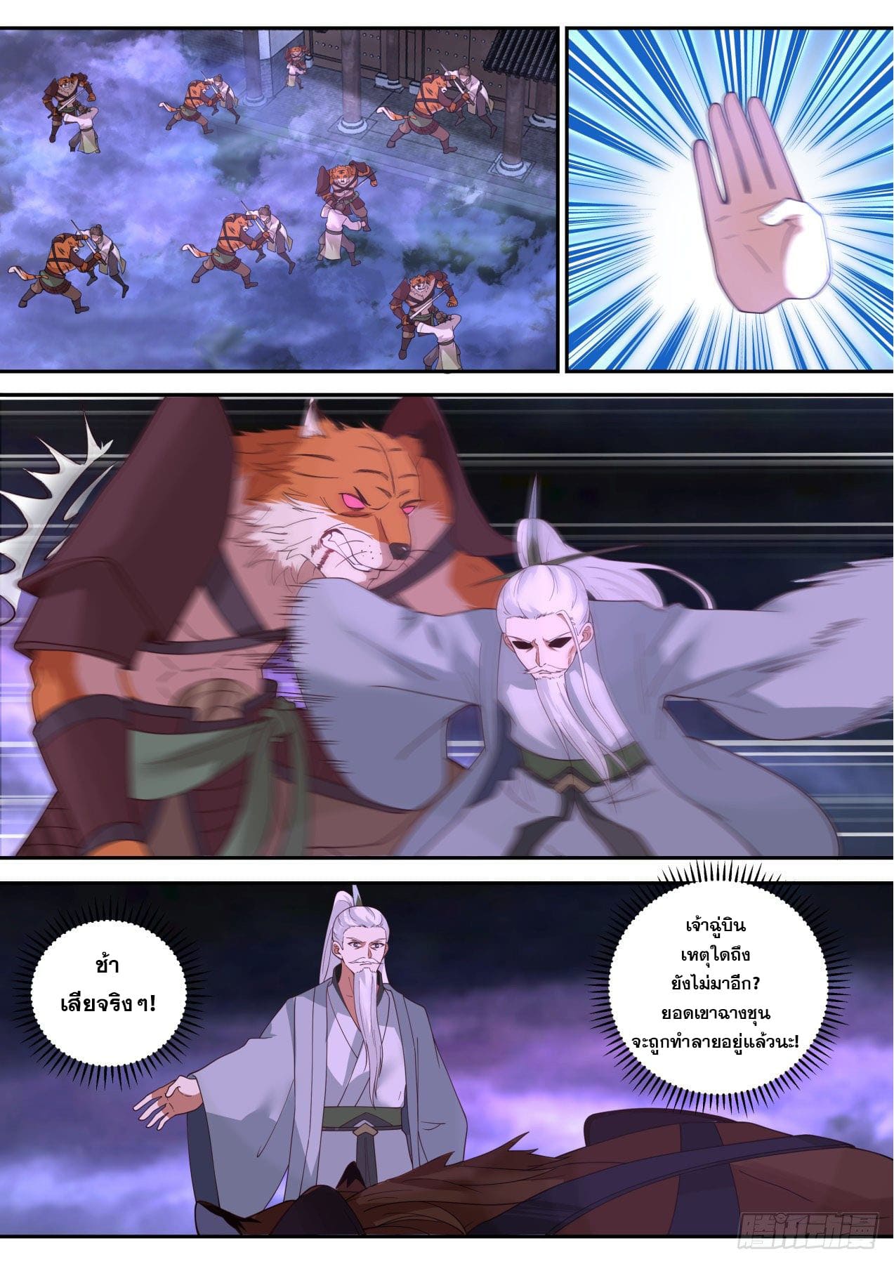 ปฐมบุรุษแห่งยุค (ทันจีน) ตอนที่ 145 หน้า 13