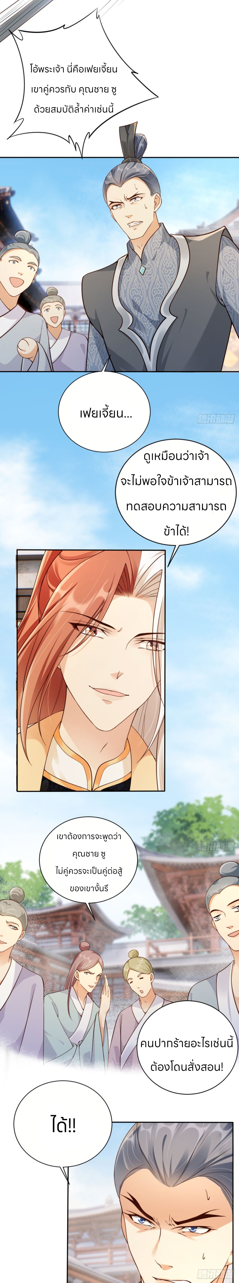 ระบบแย่งชิงโชคลาภ ตอนที่ 42 หน้า 6