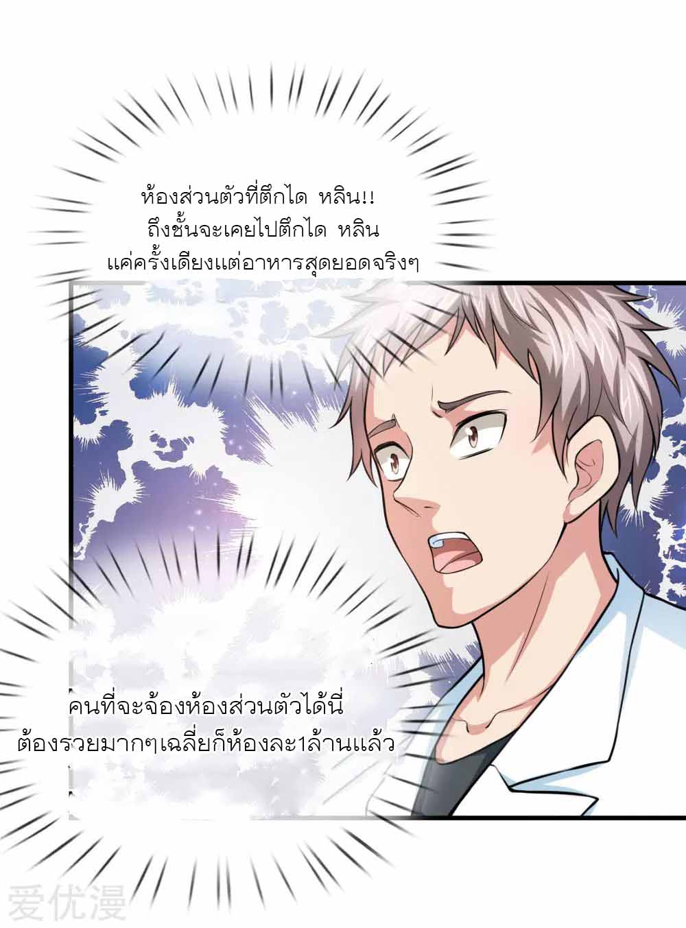 สุดยอดปรมาจารย์มีด ตอนที่ 106 หน้า 16