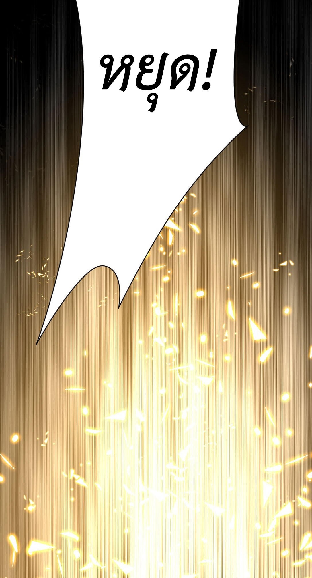 ราชาเกมนี้ คือข้านี่แหละ ตอนที่ 7 หน้า 31