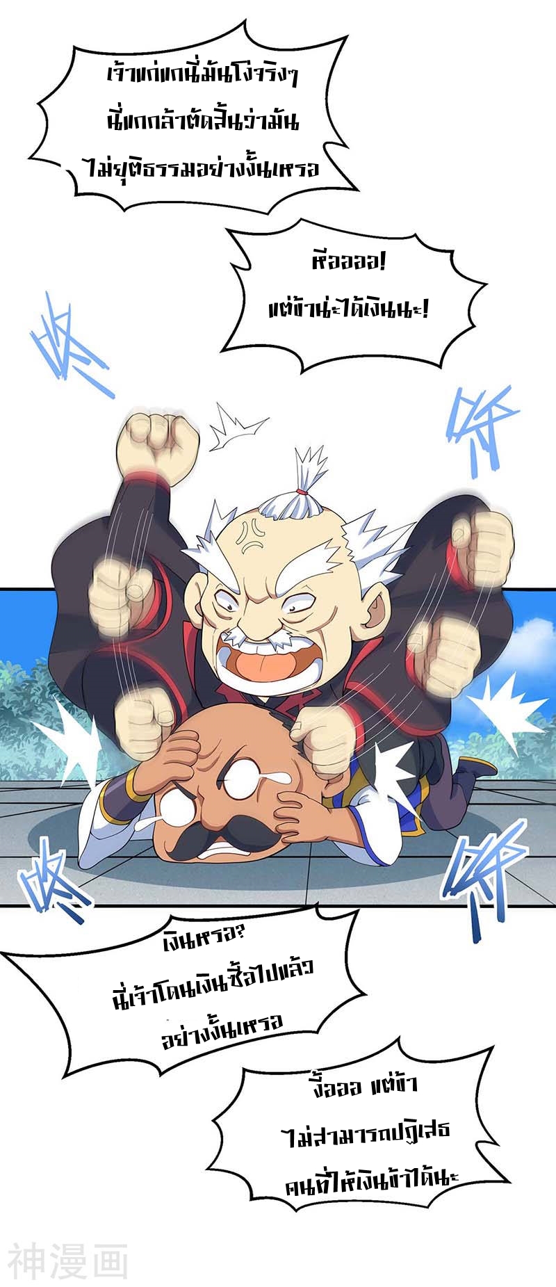 การกลับมาของจักพรรดิ์ ตอนที่ 104 หน้า 6