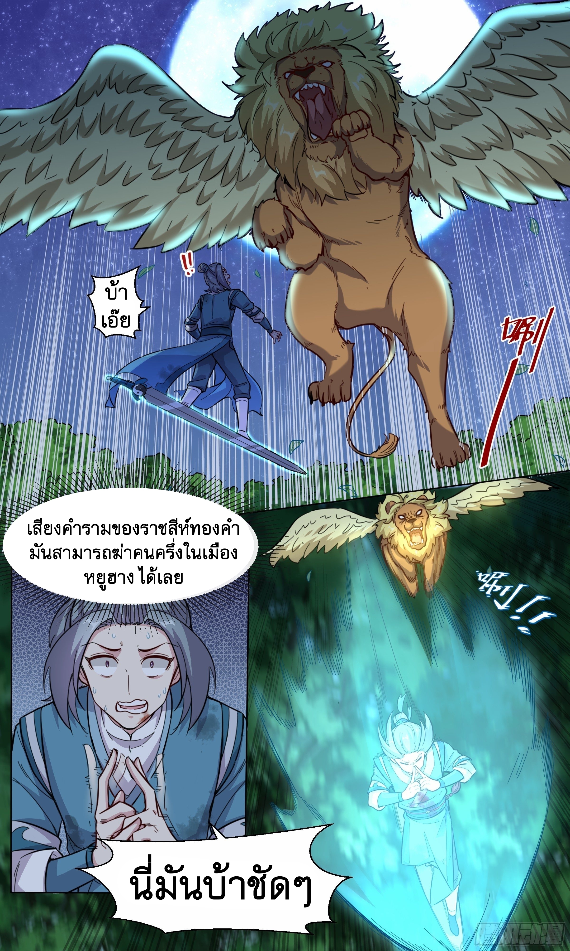 ข้าไม่ได้อยากเป็นเทพแห่งดาบ ตอนที่ 33 หน้า 13