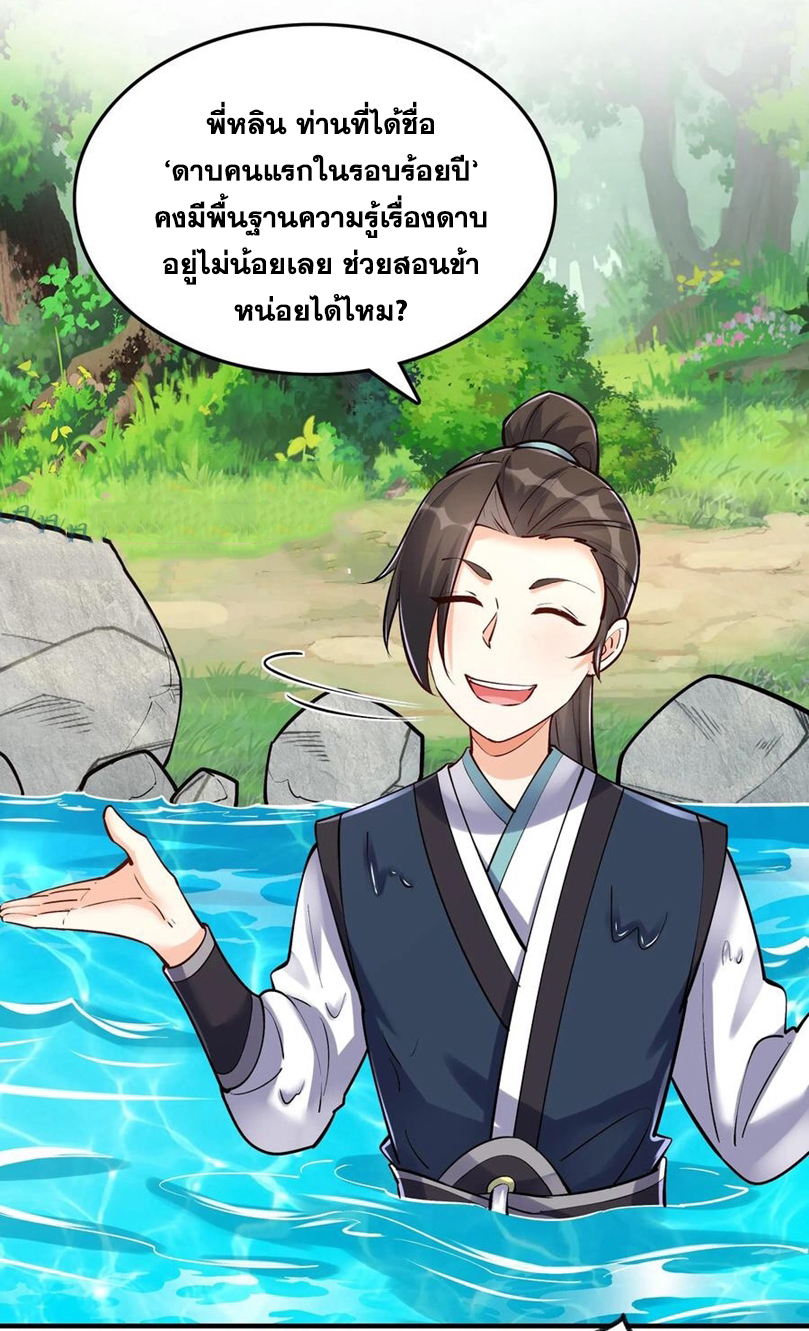 The Villain of Destiny วายร้ายแห่งโชคชะตา! ตอนที่ 46 หน้า 30