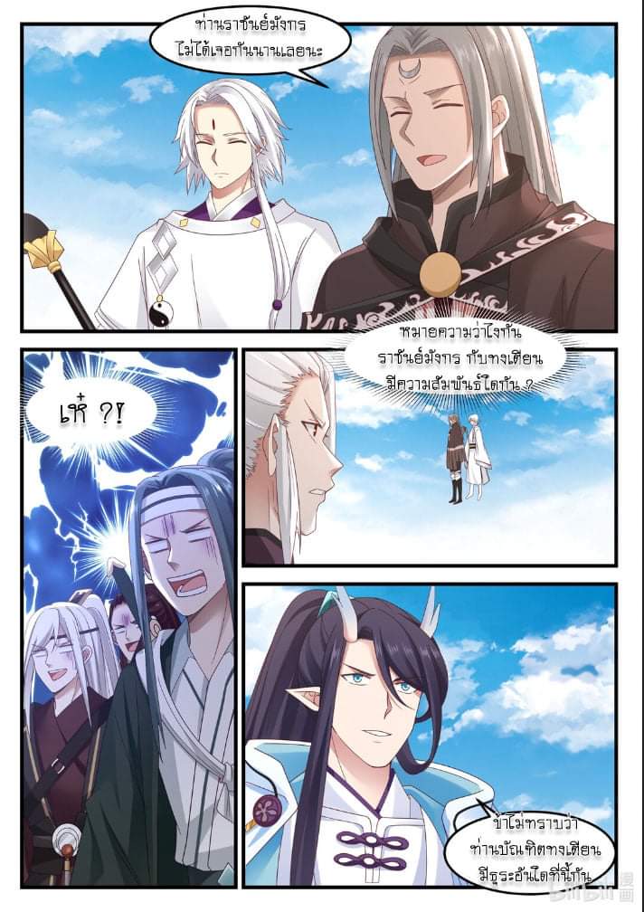 dragon throne ตอนที่ 73 หน้า 4