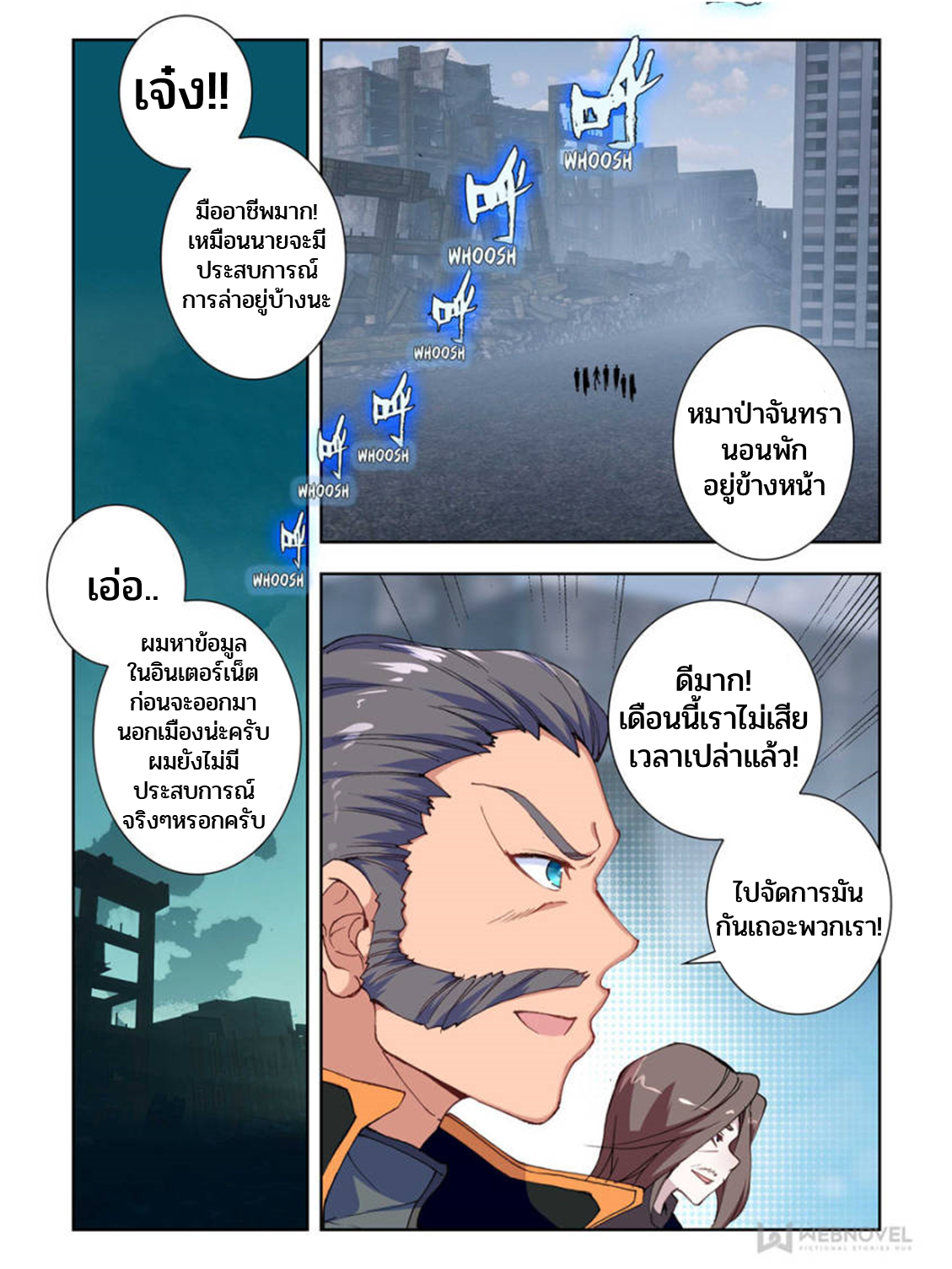 Swallowed star ศึกล้างดวงดาว ตอนที่ 63 หน้า 4