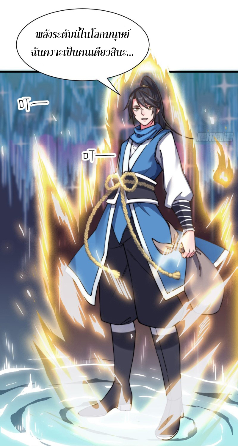 I'm longlife 9000 years old ตอนที่ 15 หน้า 19