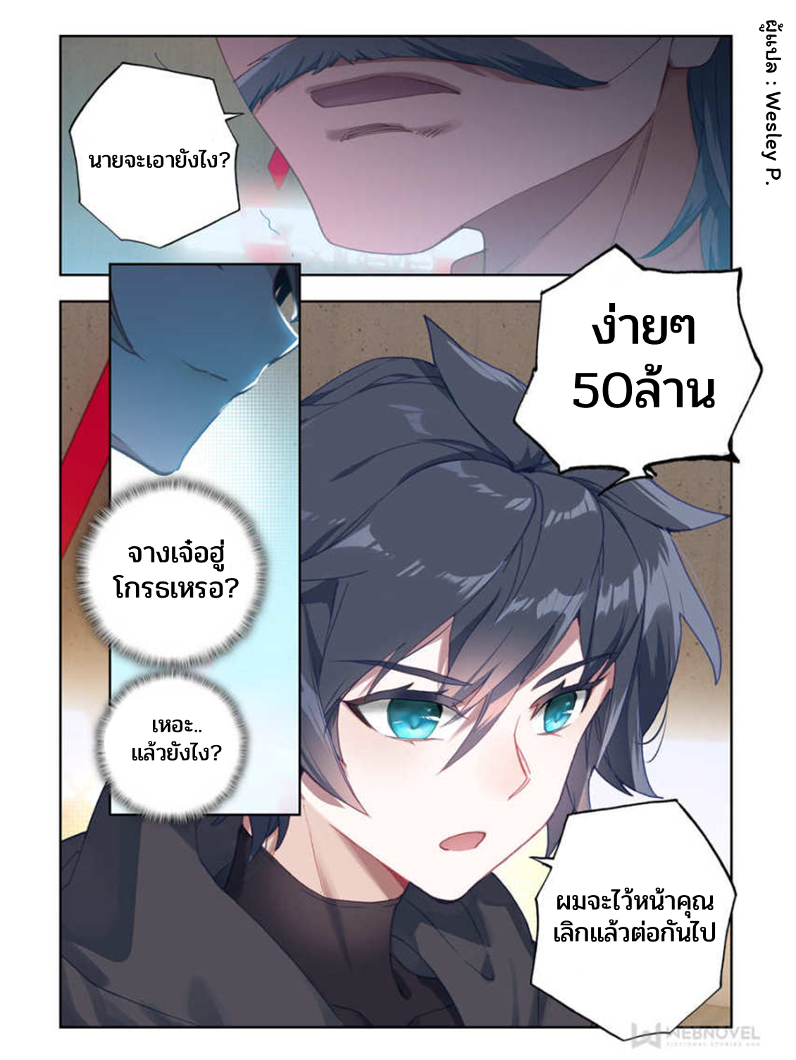 Swallowed star ศึกล้างดวงดาว ตอนที่ 37 หน้า 6