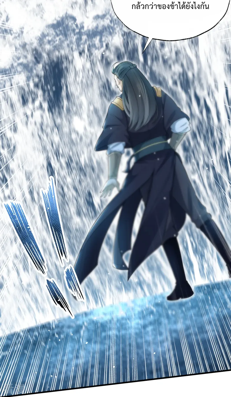 ลูกเขยจักรพรรดิดาบ ตอนที่ 5 หน้า 23