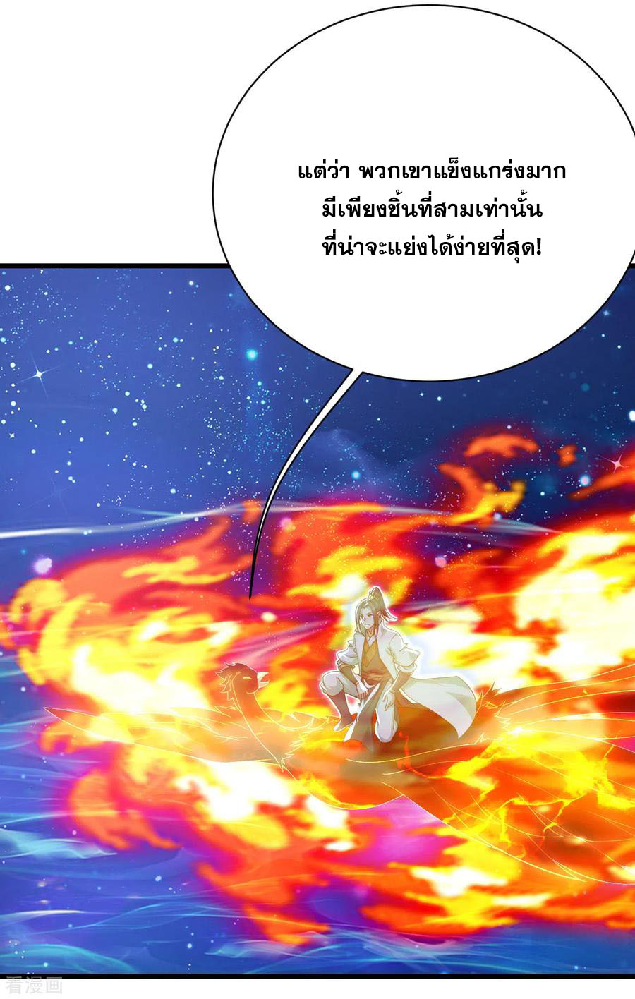 เทพอสูรสยบฟ้า ตอนที่ 123 หน้า 18