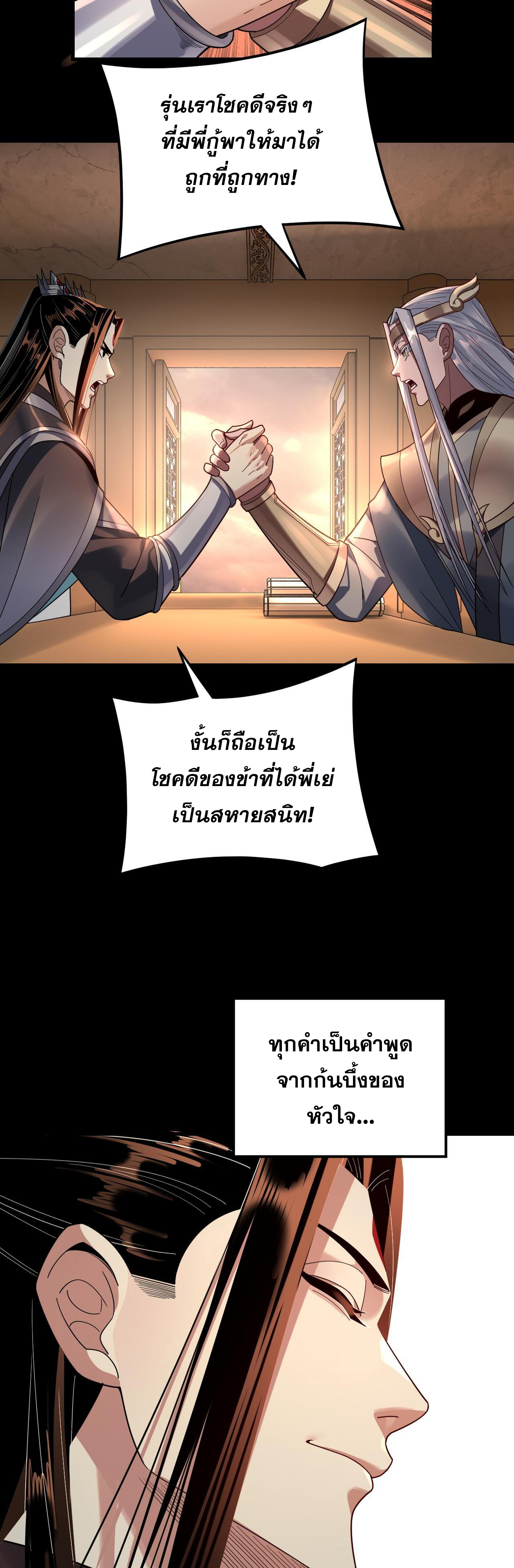 ข้าคือจอมวายร้ายผู้ยิ่งใหญ่ (ชนจีนก่อนใคร) ตอนที่ 120 หน้า 22