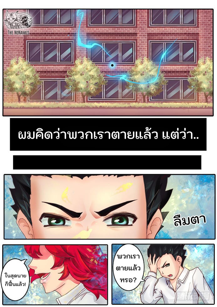 เกิดใหม่เป็นสายพันธุ์ต่างดาว ตอนที่ 1 หน้า 20