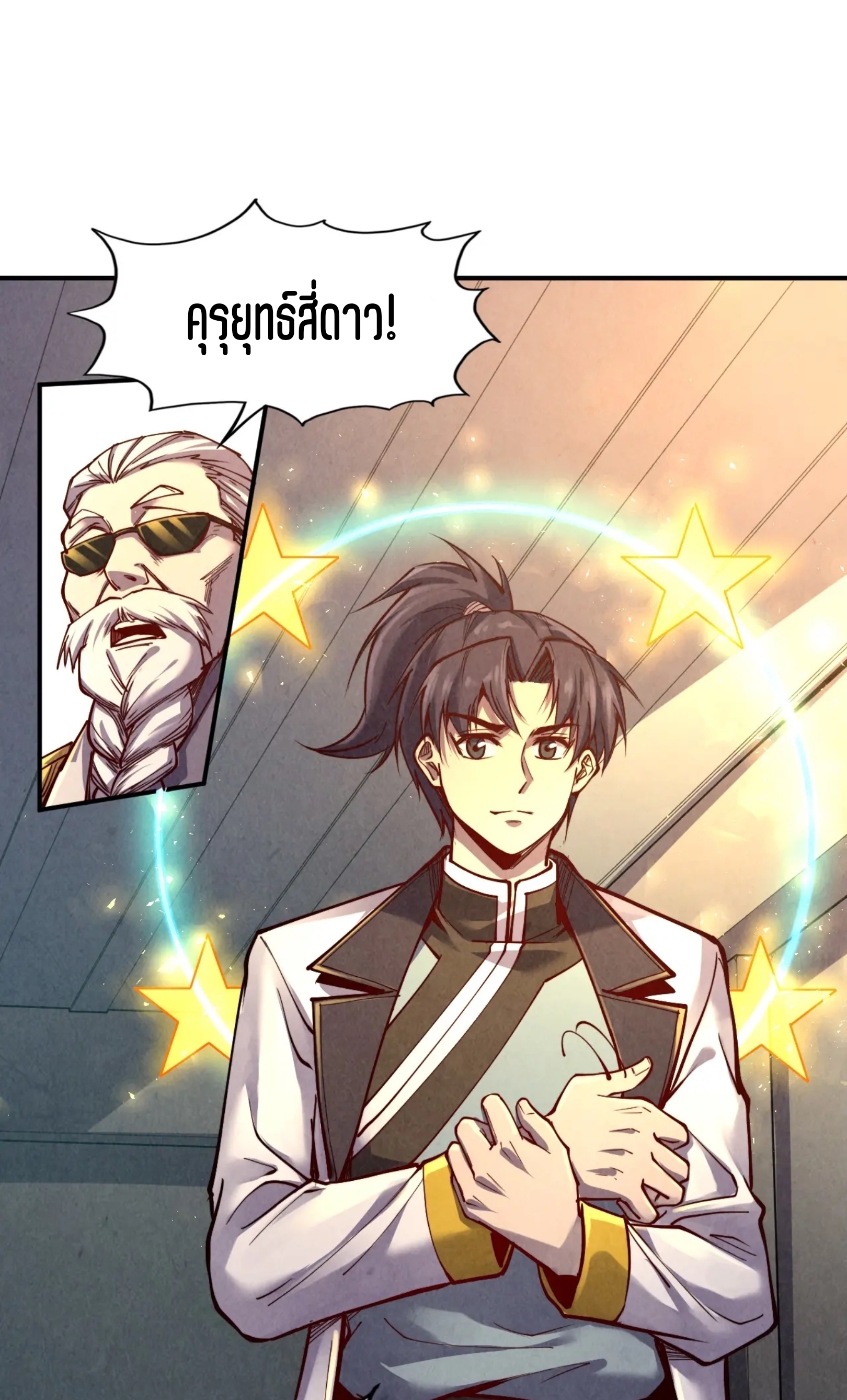 มหาเทพนิรันดร์กาล ตอนที่ 29 หน้า 29