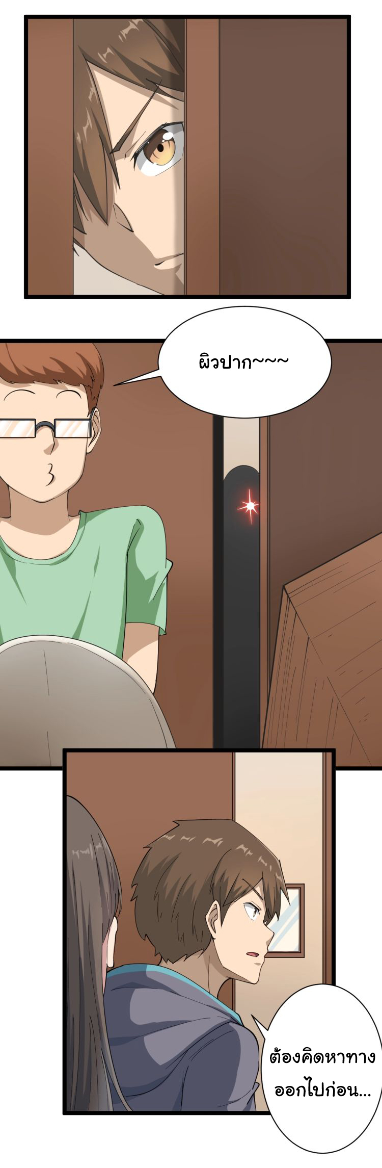 Sanjie Taobao Store ระบบร้านค้าเทพเจ้า ตอนที่ 21 หน้า 16