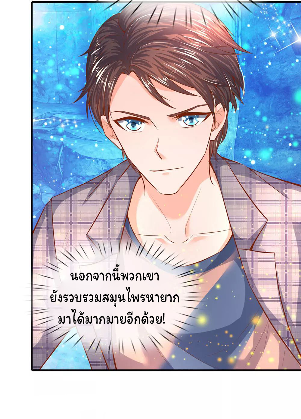 ราชาเทพนิรันดร์ (Eternal god king) ตอนที่ 50 หน้า 3