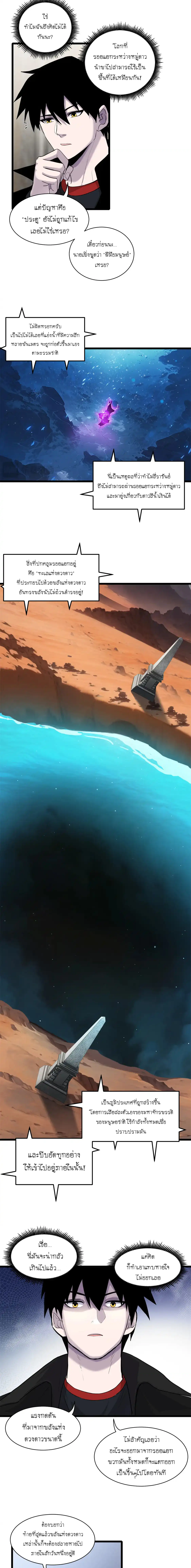 Super god pet shop - ร้านค้าสุดยอดสัตว์เลี้ยงระดับพระเจ้า (ชนจีน) ตอนที่ 143 หน้า 3