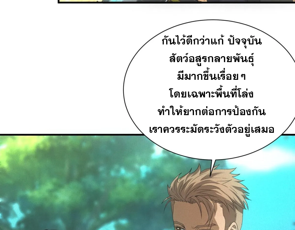 ผมมาเปิดร้านแผงลอยในวันสิ้นโลก ตอนที่ 21 หน้า 93