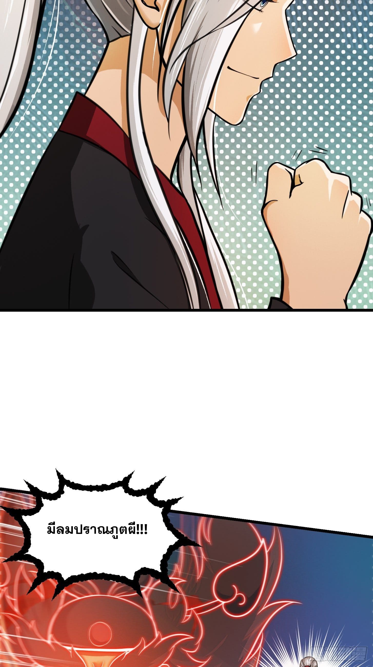 ข้าใช้คัมภีร์ยามว่างบรรลุปราช์ญ (ทันจีน) ตอนที่ 3 หน้า 30