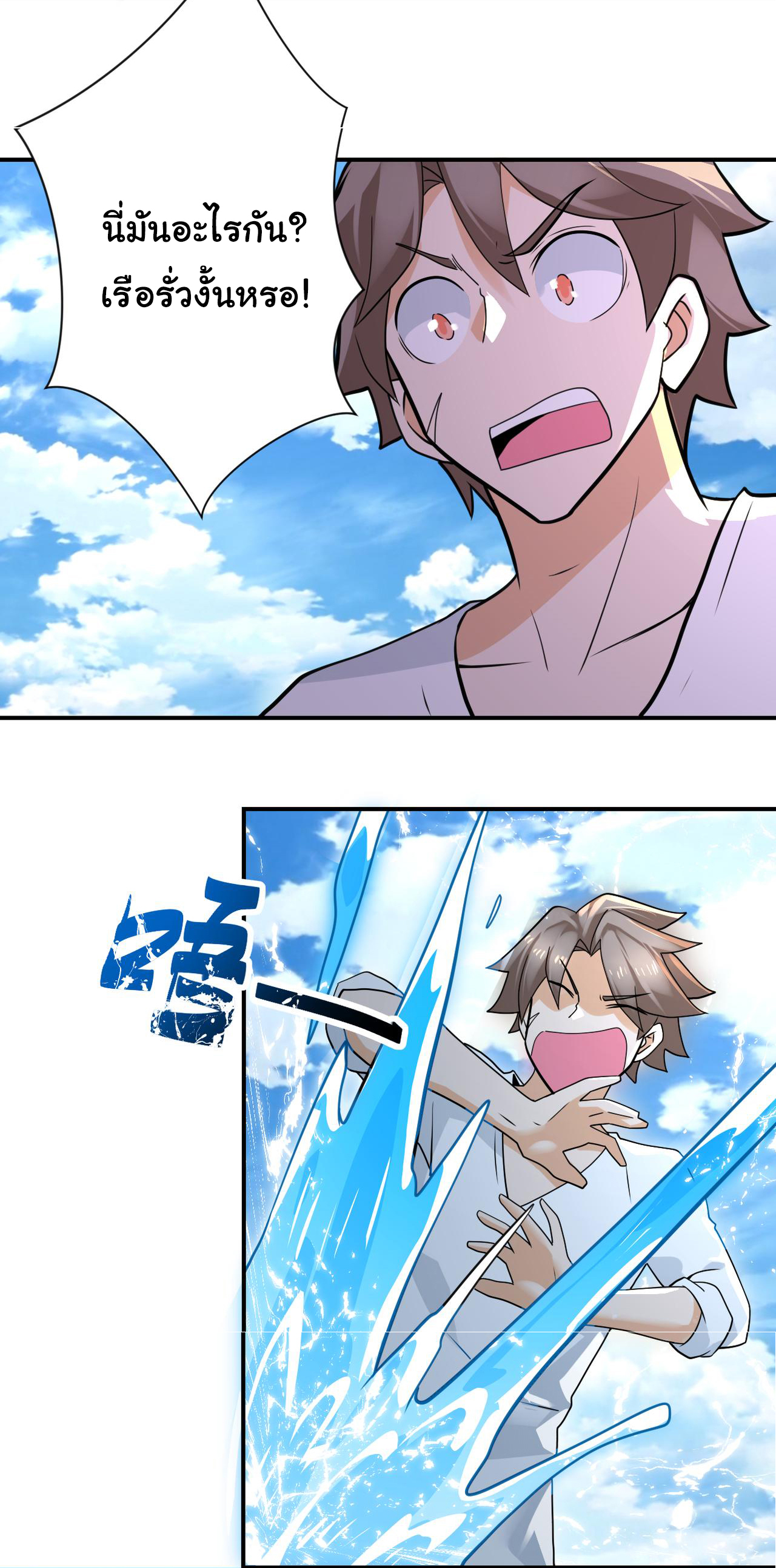 Apocalyptic Super System ตอนที่ 305 หน้า 10