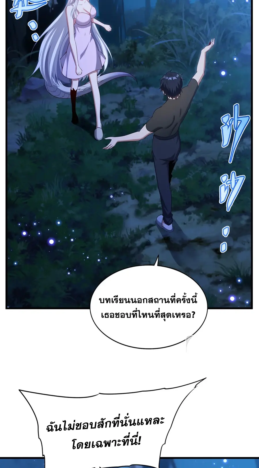 Shut Up, Evil Dragon! I don't want to raise a child with you anymore ตอนที่ 67 หน้า 35