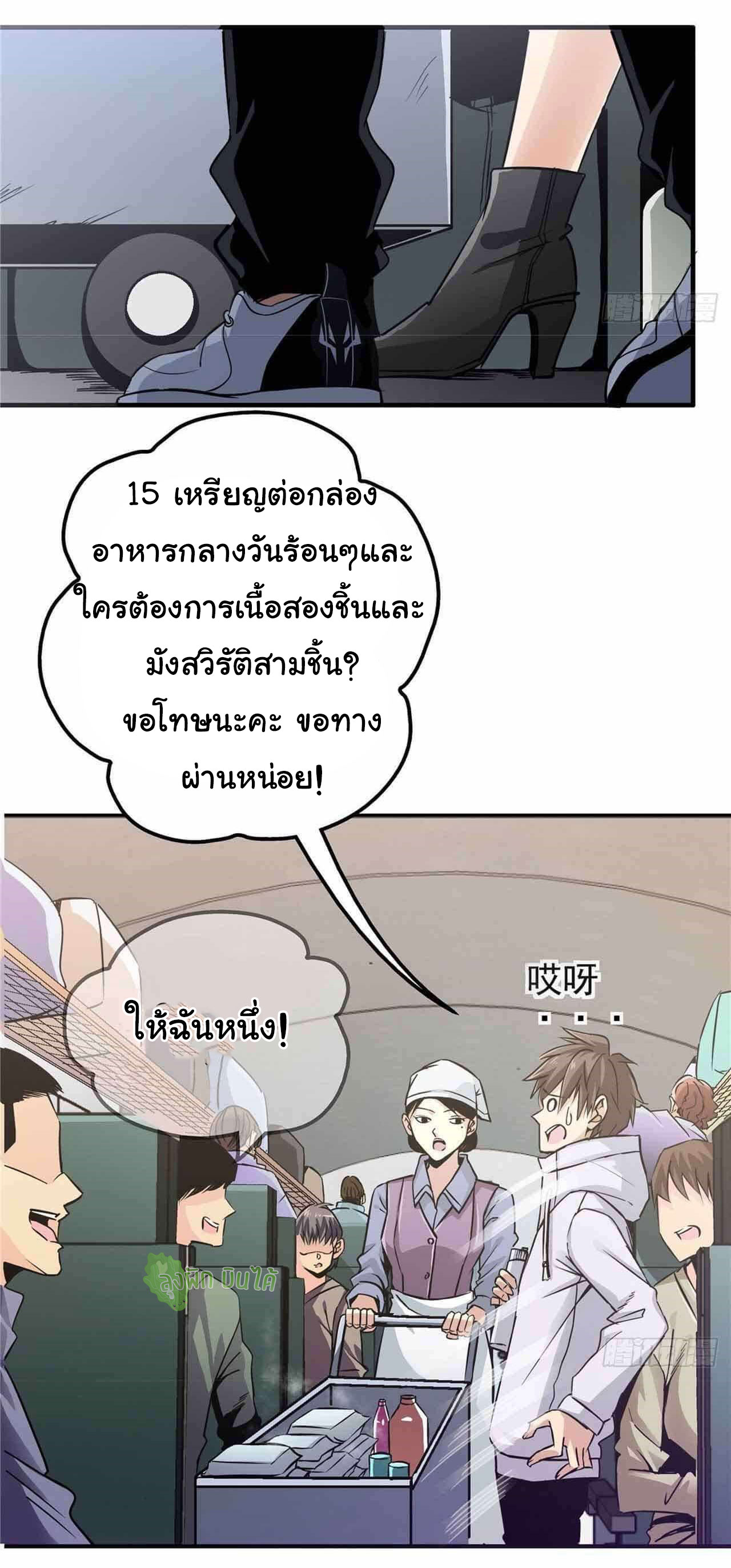 Northern Train X47 ตอนที่ 3 หน้า 30