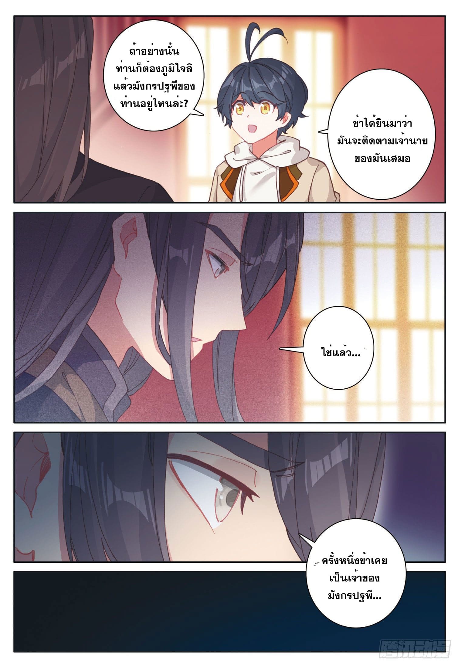 Child of light บุตรแห่งแสง ตอนที่ 23 หน้า 15