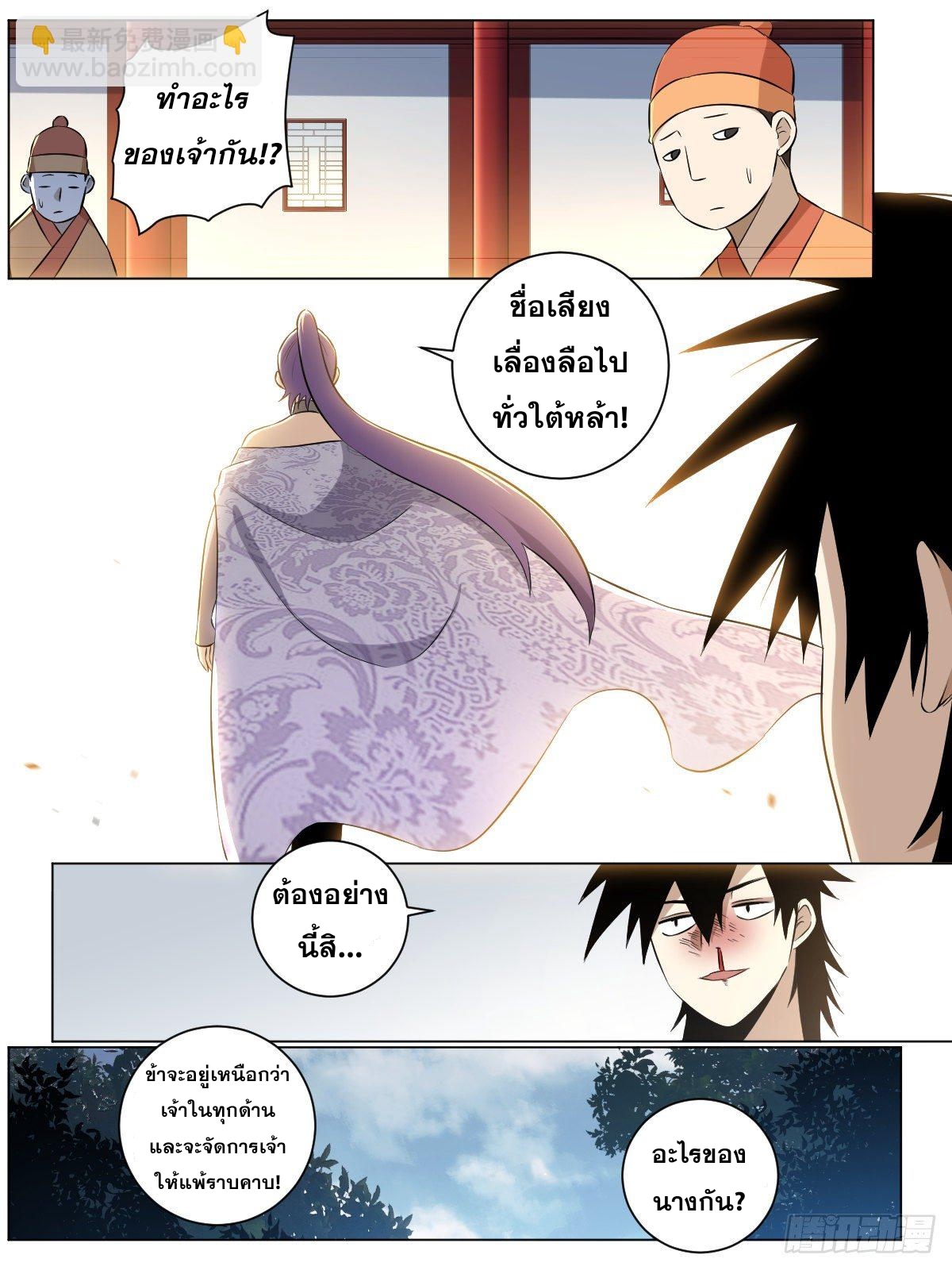 ผมเป็นเจ้าพ่อในต่างโลก ตอนที่ 42 หน้า 6