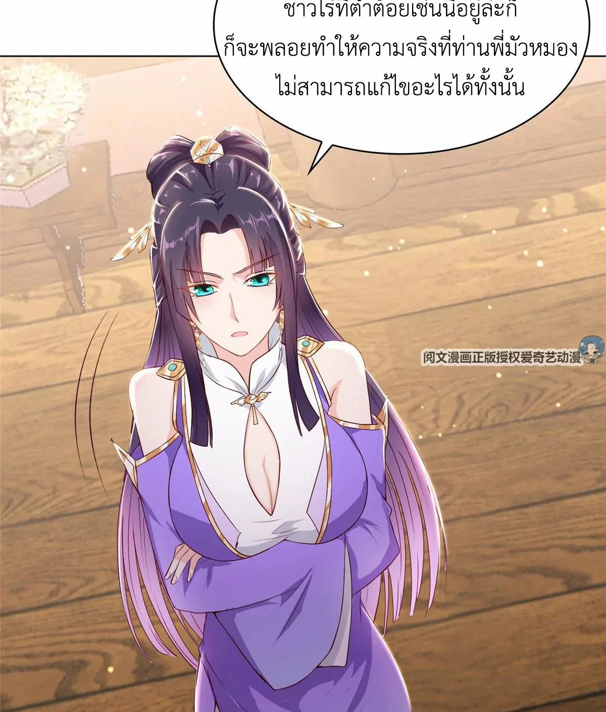 (ชนจีน) Dragon Master (จูหมิง นักรบเซียนมังกร) ตอนที่ 14 หน้า 29