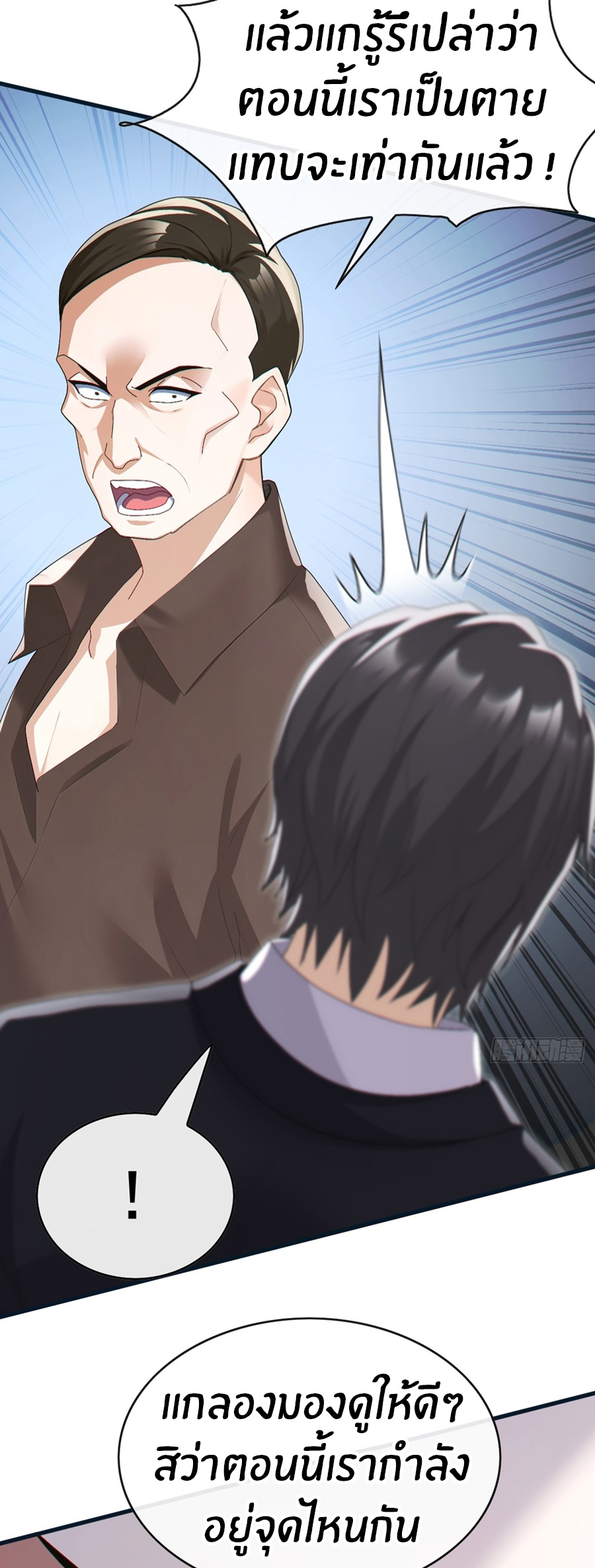 ลงจากภูเขาเพื่อมาเป็นเบ๊ภรรยา ตอนที่ 91 หน้า 7
