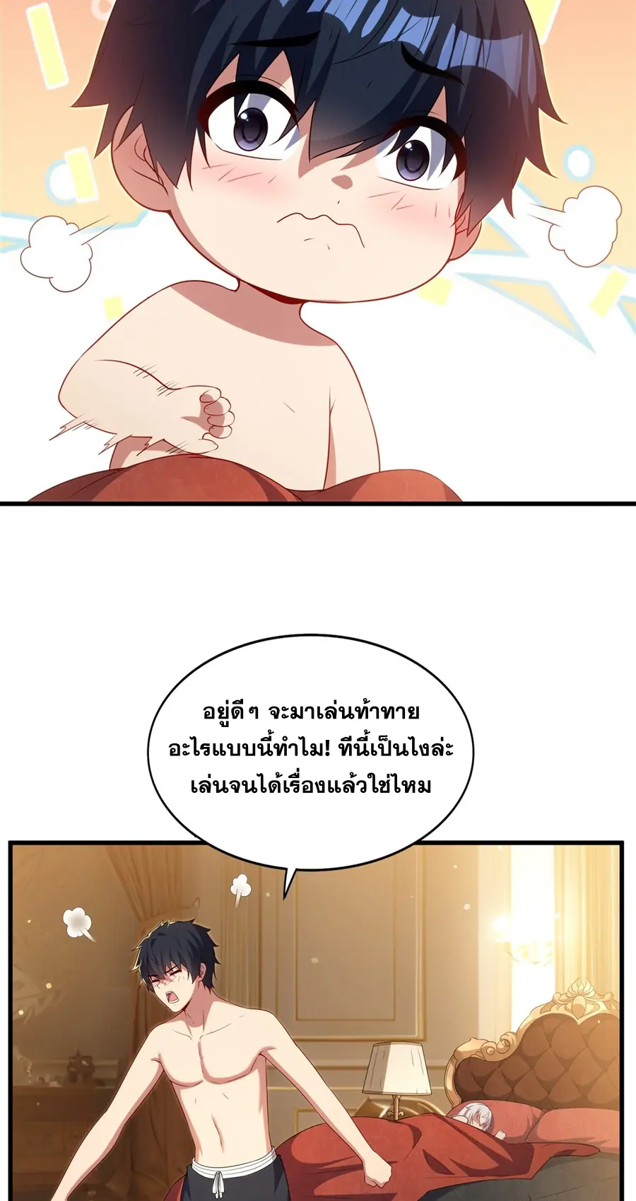 Shut Up, Evil Dragon! I don't want to raise a child with you anymore ตอนที่ 58 หน้า 11