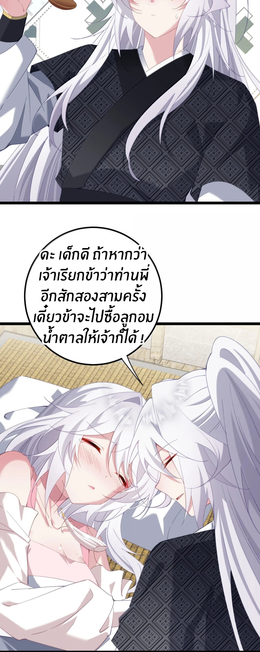 เมื่อข้าได้ร่วมใช้ร่างกายร่วมกับแม่นางจักรพรรดิ์ (ชนจีน) ตอนที่ 82 หน้า 15