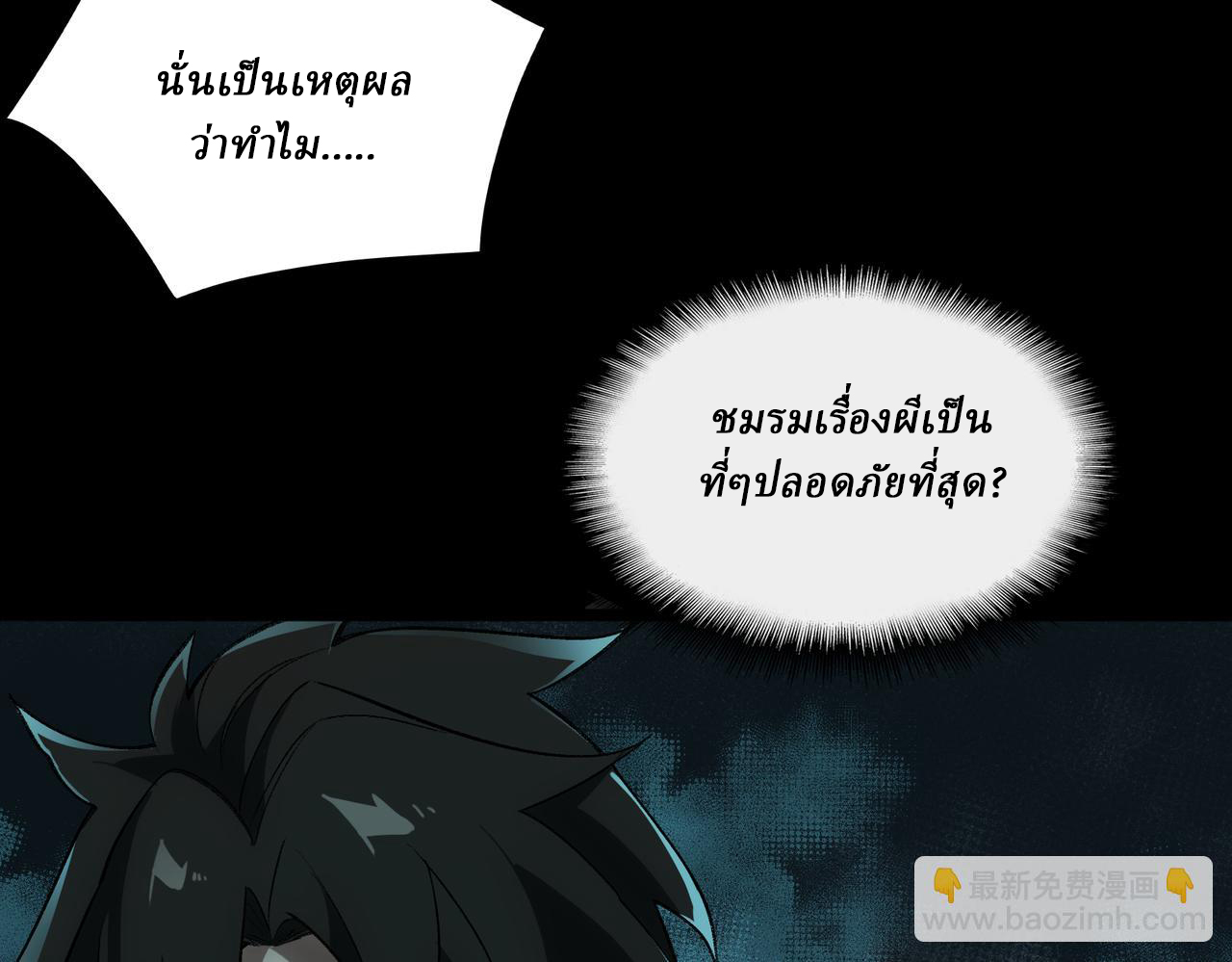 I created an Urban Legend ตอนที่ 20 หน้า 28