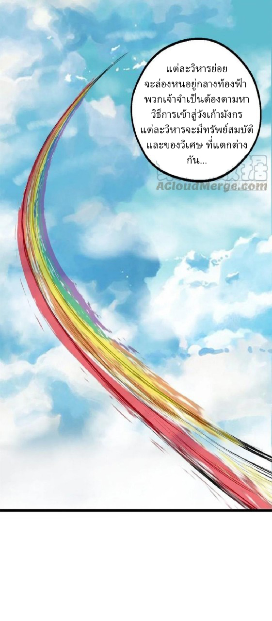 อยู่ดีดีผมก็เป็นลูกเขยราชามังกร ตอนที่ 69 หน้า 25