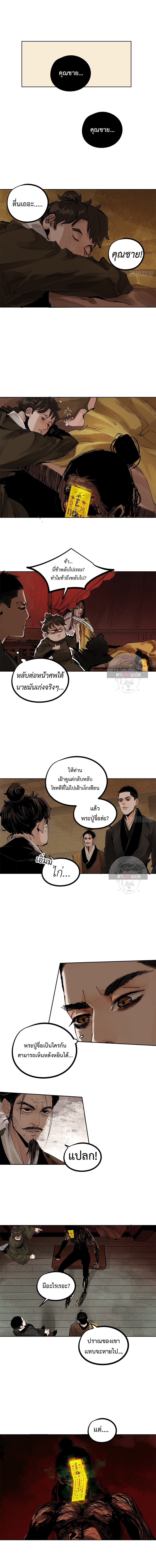 ปราชญ์ผู้ยิ่งใหญ่แห่งราชันย์กระดูกขาว ตอนที่ 28 หน้า 2