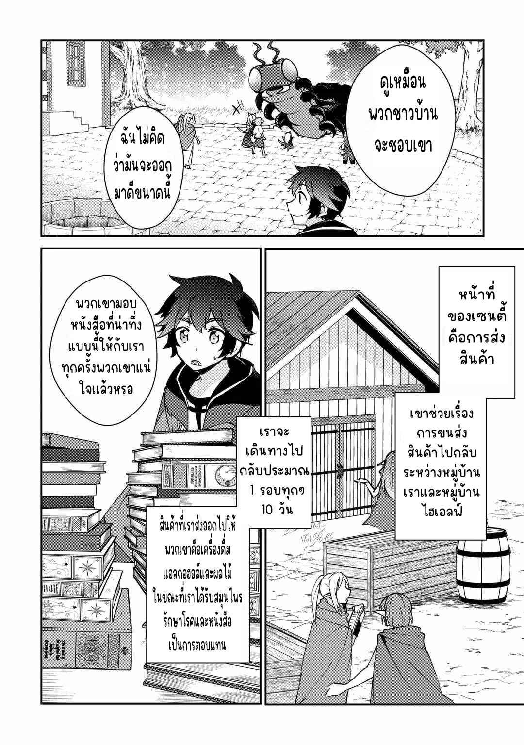 แอชผู้ถูกทอดทิ้งกับดินแดนรกร้าง Daijizen no Mahoutsukai Ashuto, Sutareta Ryouchi de Slow Life ตอนที่ 23 หน้า 4