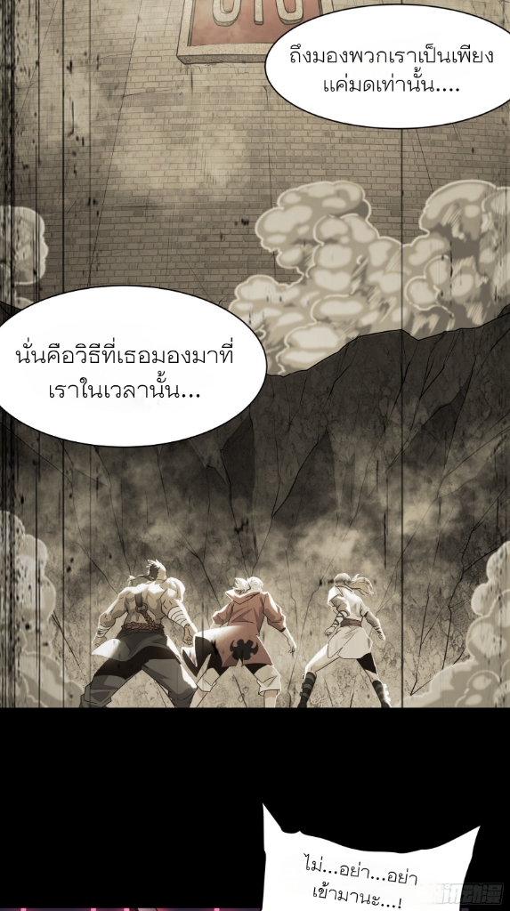 Legend of Star Genera ชนจีน ตอนที่ 58 หน้า 6