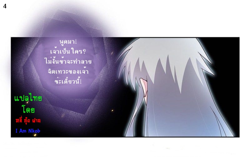 Above All Gods เทพยุทธเหนือเทวะ ตอนที่ 50 หน้า 5