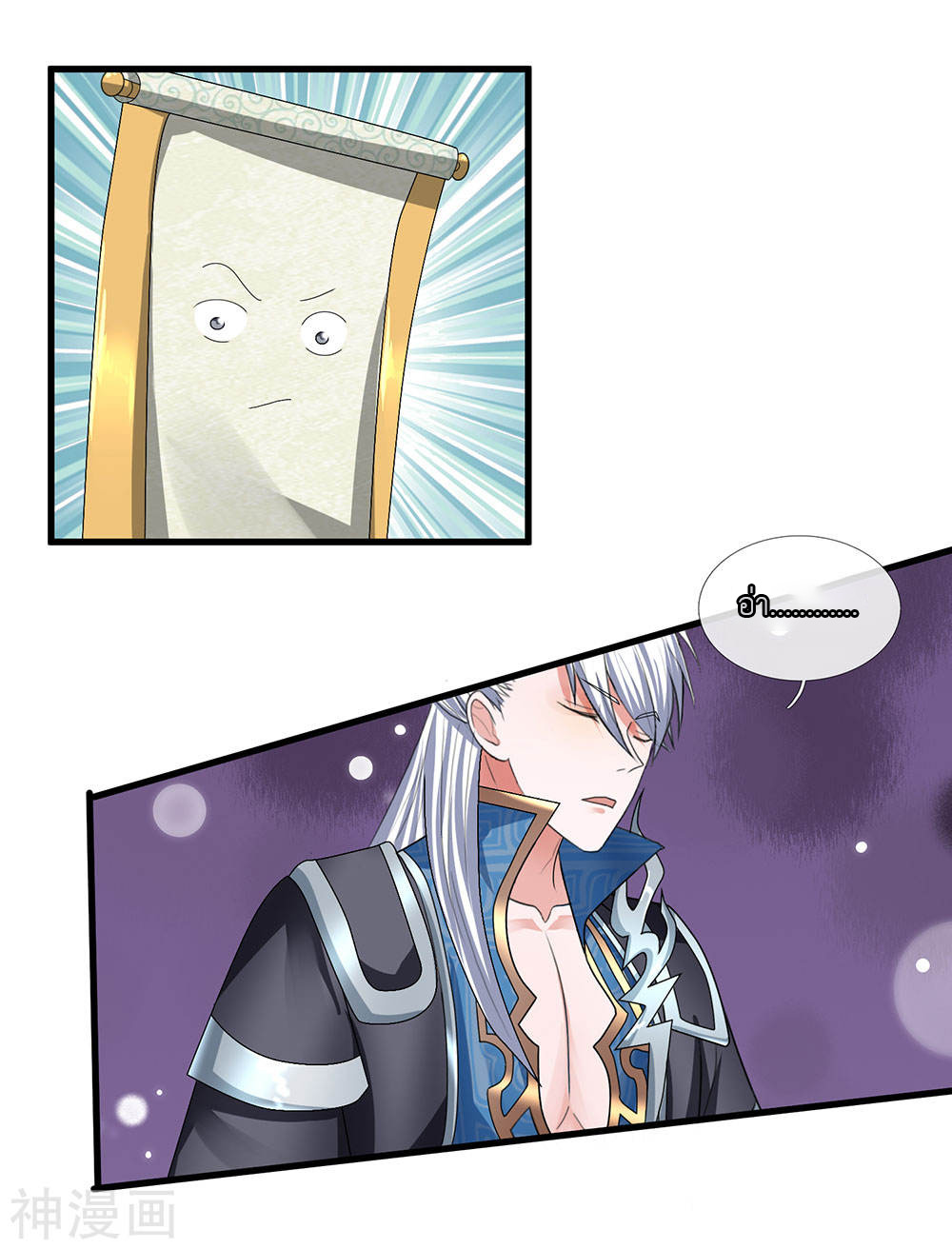 Shura Sword Sovereign ตอนที่ 80 หน้า 8