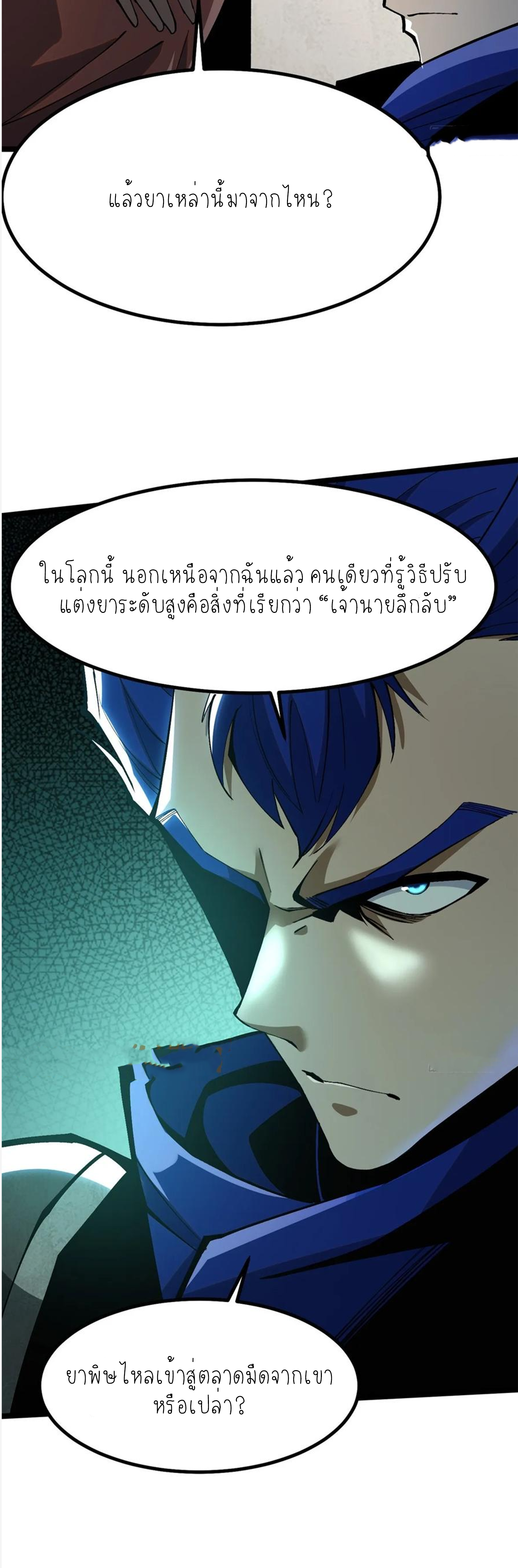 ไม่อยากเรียนทักษะ แห่งคำสาปเลย! ตอนที่ 67 หน้า 44