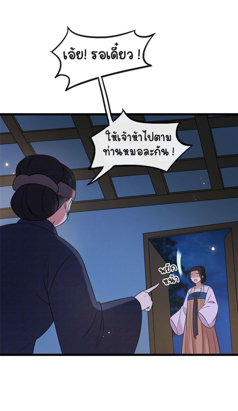 ปิ๊งรักทรราชจอมลวง ตอนที่ 22 หน้า 10