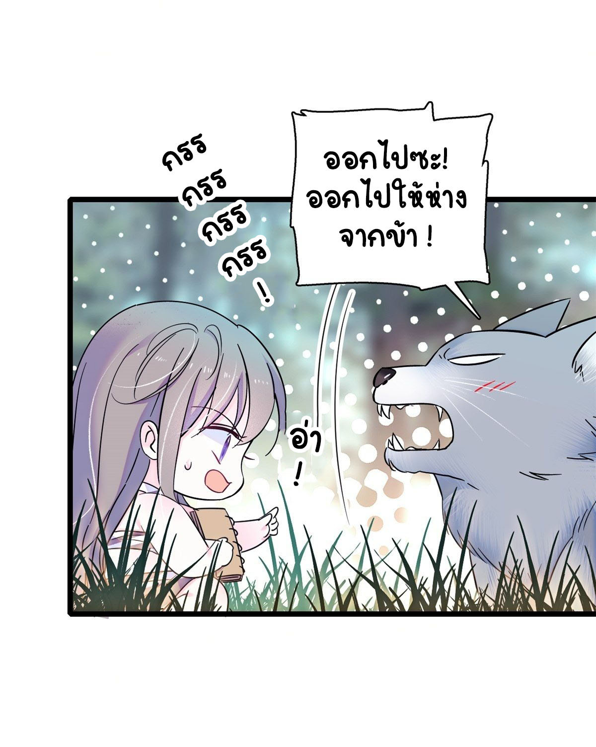 Romance In The Beast World ตอนที่ 20 หน้า 7