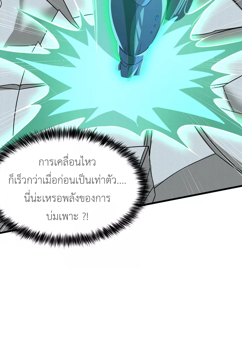 (จบ) Cultivate Immortality in The World of Superpowers (ปรมาจารย์ผู้ฝึกตนในโลกฮีโร่) ตอนที่ 10 หน้า 28
