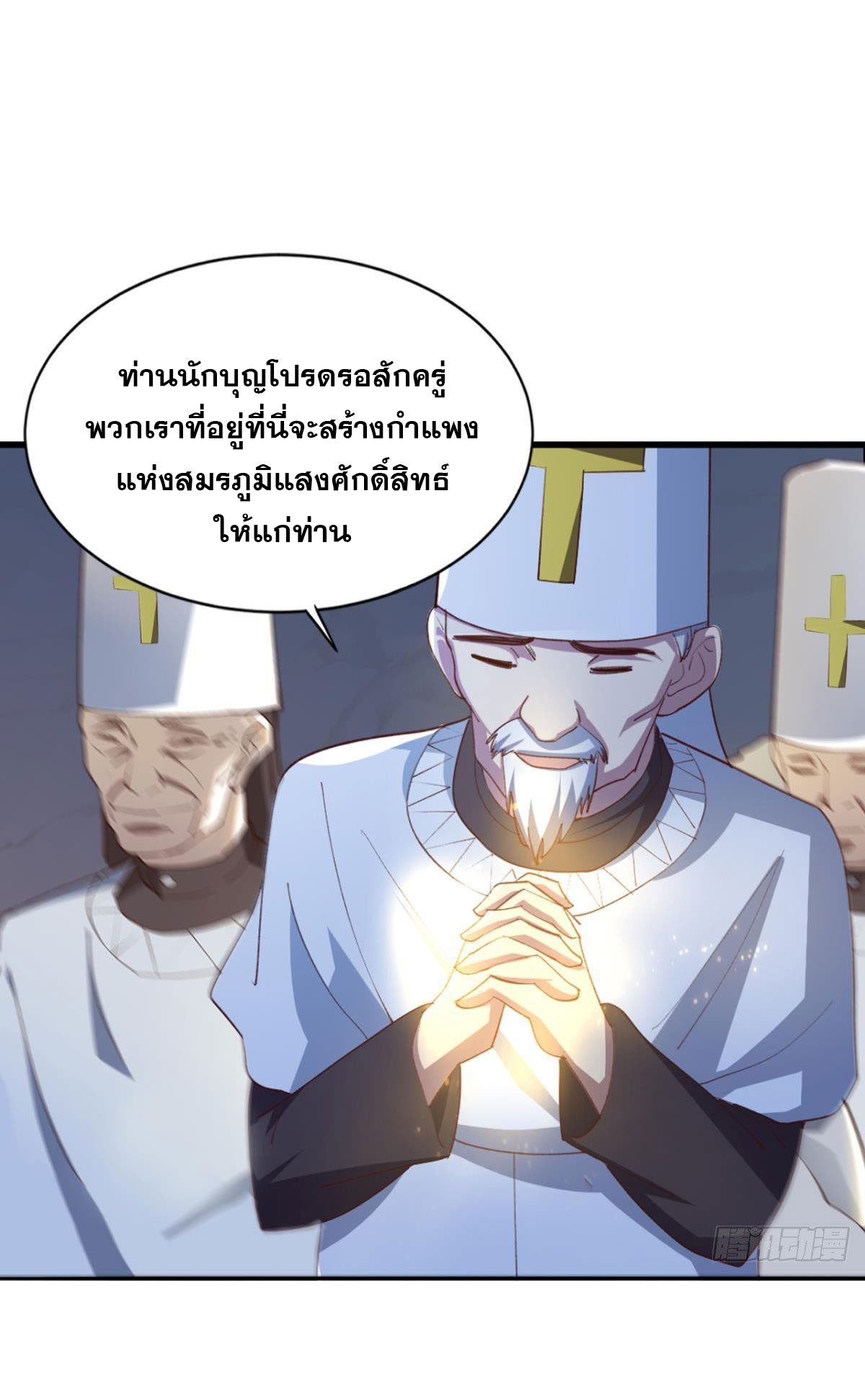 แก้วิกฤตแห่งสวรรค์ ตอนที่ 35 หน้า 18
