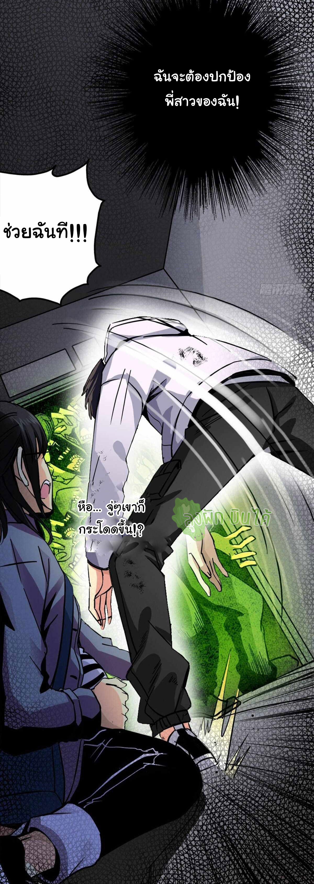 Northern Train X47 ตอนที่ 8 หน้า 31