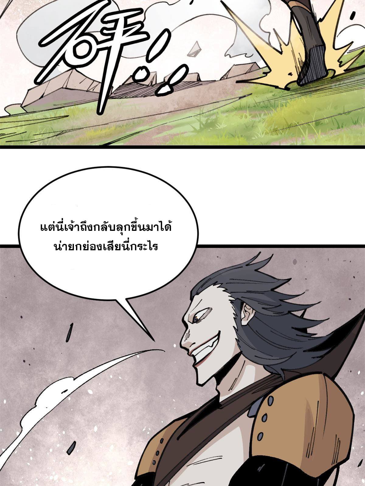 นิกายที่แข็งแกร่งที่สุด (ทันจีน) ตอนที่ 140 หน้า 5