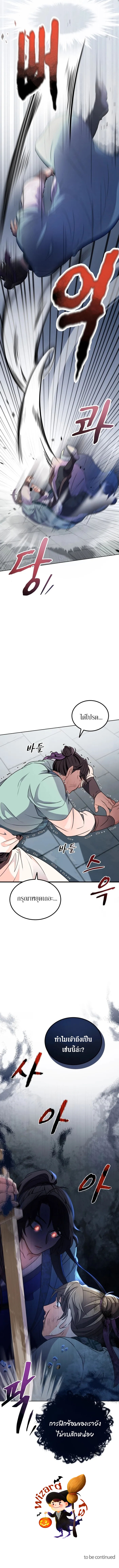 Sword Breaker ตอนที่ 4 หน้า 6