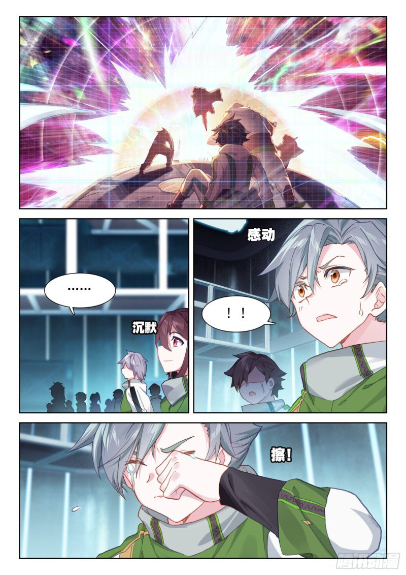 Soul Land IV – The Ultimate Combat มหาศึกการต่อสู้ ตอนที่ 119 หน้า 3