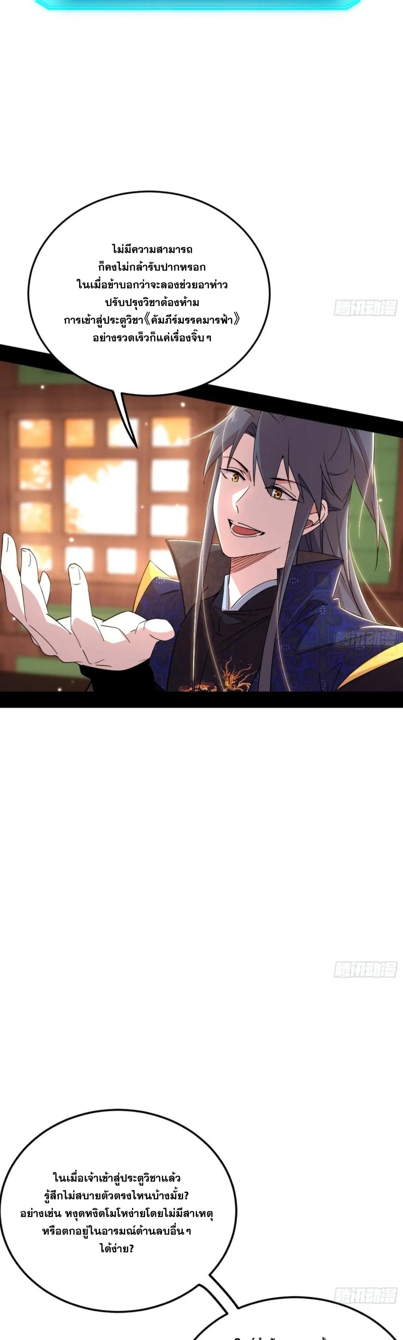 I'm an Evil God ข้าคือจักรพรรดิปีศาจ ตอนที่ 435 หน้า 10