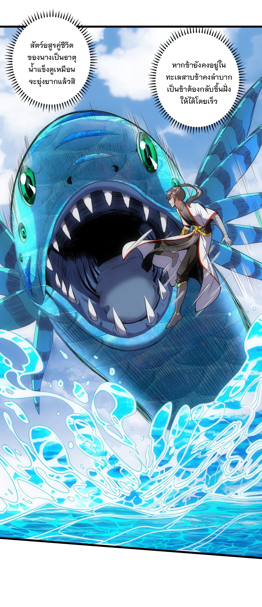 มหาเทพเอกะหมื่นบรรพกาล (จบ) ตอนที่ 12 หน้า 8