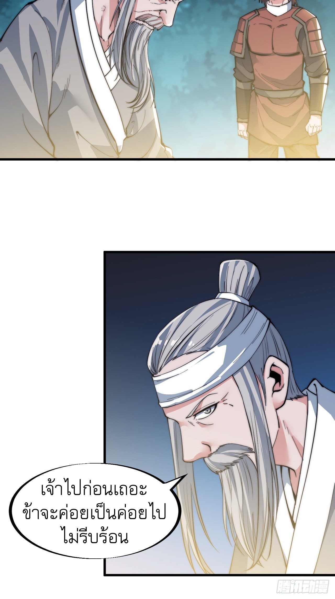 Starting a Mountain ตอนที่ 43 หน้า 19